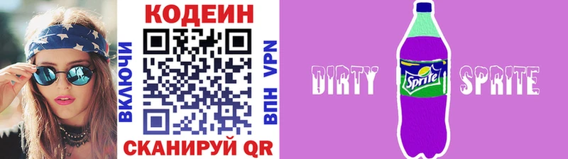 Codein напиток Lean (лин)  Адыгейск 
